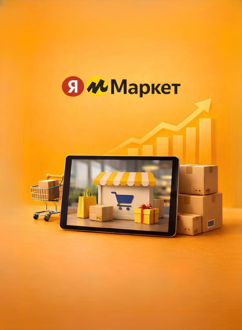 Открытие магазина на Яндекс Маркете